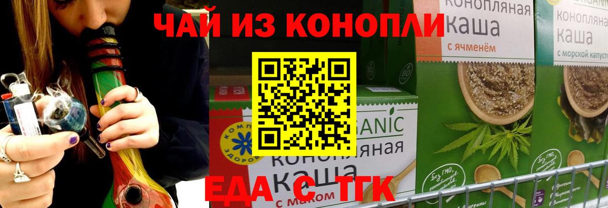Еда ТГК конопля  Вход с VPN  Владимир 