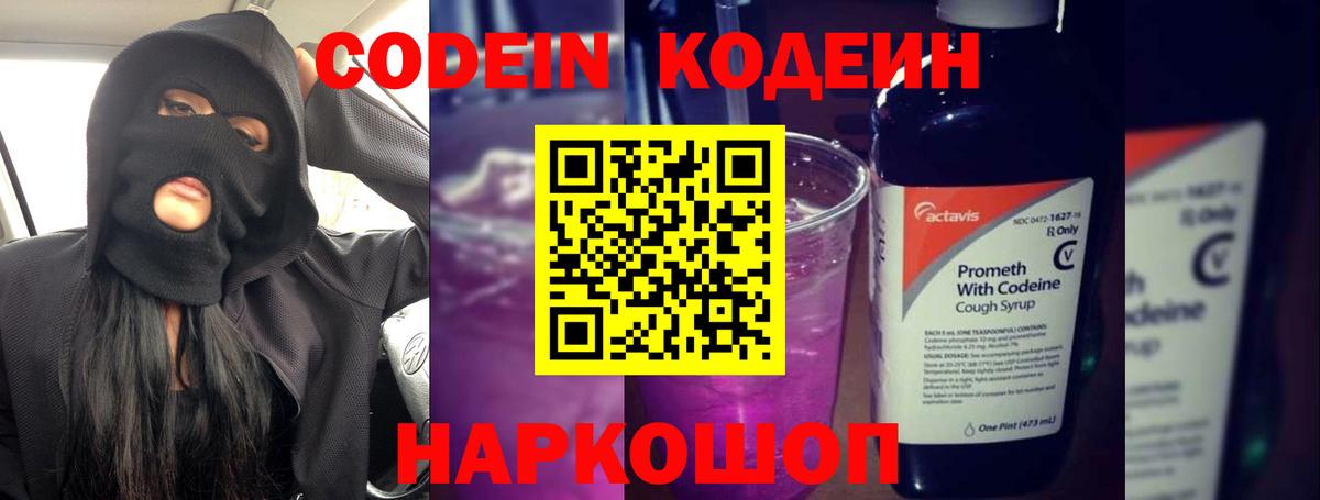 Кодеин Purple Drank  Codein Purple Drank  Вход с VPN  Владимир 